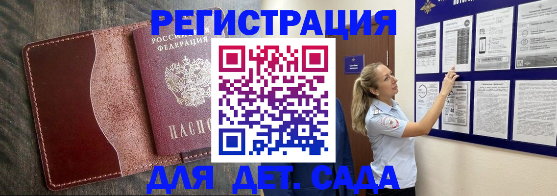 прописка в Ермолино