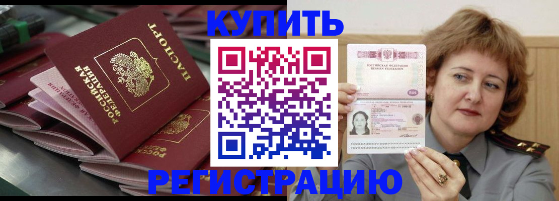 временная регистрация законно в Ермолино