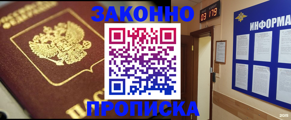 прописка для школы в Ермолино