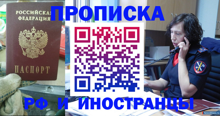 прописка в квартире в Ермолино