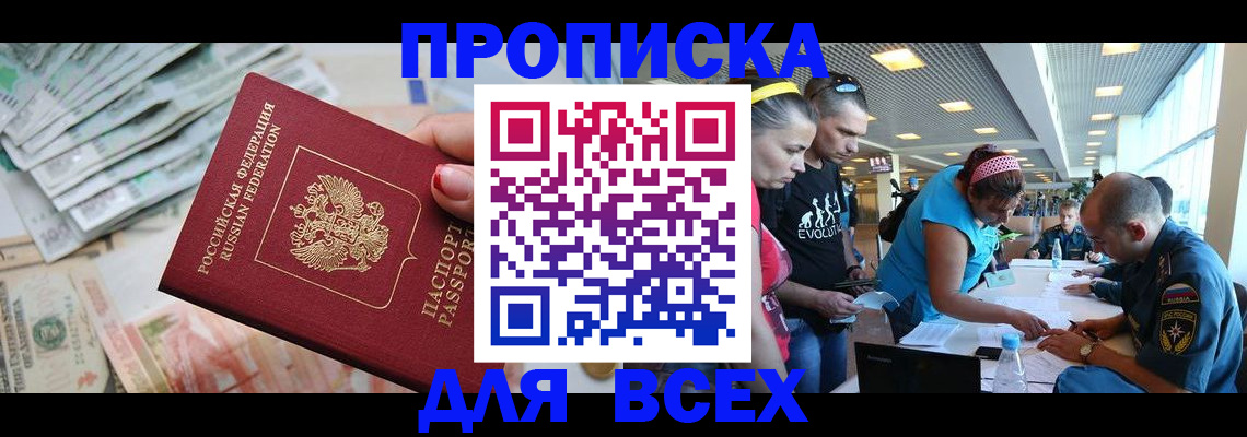 прописка ребенка в Ермолино